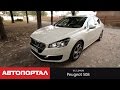 Первый тест-драйв Peugeot 508 New (Обзор нового Пежо 508, 2015)