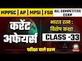 Current Affairs | Class - 33 | भारत रत्न 2024 (विशेष कक्षा)| Nirman IAS
