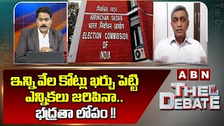 Jaya Prakash Narayana : ఇన్ని వేల కోట్లు ఖర్చు పెట్టి ఎన్నికలు జరిపినా... భద్రతా లోపం !! | ABN