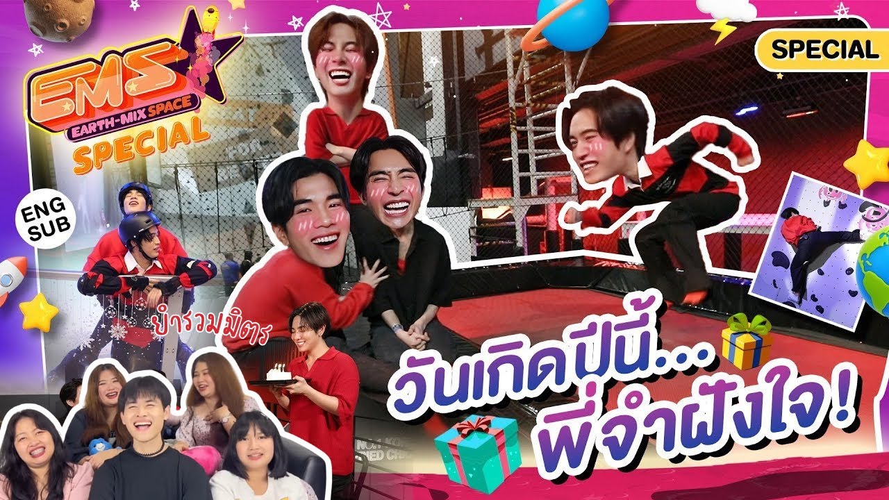 ยำรวมมิตร EP.19 | EMS EARTH-MIX SPECIAL EP.2 (GeminiFourth)