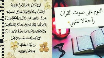 سورة البقرة💕 🤲 آية الكرسي أية 255💕🤲،القرأن الكريم ،لما لها من مكانة عظيمة وبركات ولا تعد ولا تحصى،💕