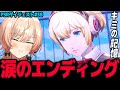 【P3R #38 完】涙のエンディング「キミの記憶」 ※ネタバレ注意【ニュイ・ソシエール/ペルソナ3リロード/にじさんじ】