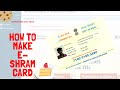 ઈ-શ્રમ કાર્ડ કેમ બનાવવું / HOW TO MAKE E-SHRAM CARD / ई- श्रम कार्ड कैसे बनाए