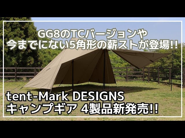 コラボ】テンマクとJACOBのコラボモデル『タクティカルサミット』や