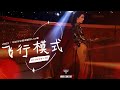 【官方版LIVE】華晨宇《飛行模式》2021/11/27火星演唱會 Hua Chenyu Mars Concert