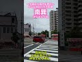 【千日前線の終点】南巽ってどんなまち?よく見る行き先だけど、一体何があるんだ!(大阪府大阪市生野区) #ショート駅紹介
