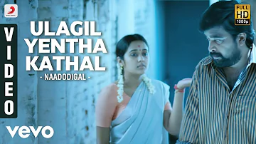 Naadodigal - Ulagil Yentha Kathal Video | Sundar C Babu