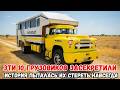 10 необычных классических грузовиков, которых вы никогда раньше не видели!