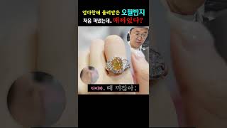 잘못 보관했다간 다 깨져버리는 보석