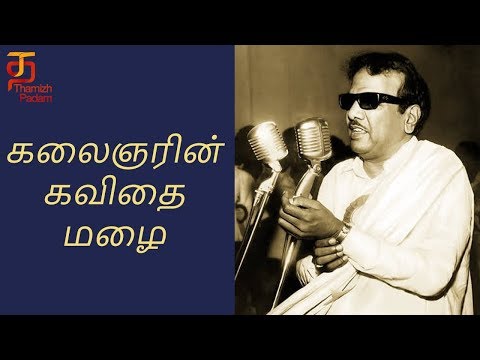 Kalaignar Karunanidhi | Rare Speech | DMK | Karunanidhi Speech | கலைஞர் கவிதை | Thamizh Padam