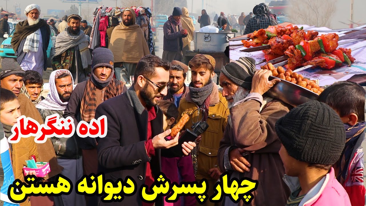 هموطنان شرق افغانستان، ایستگاه ننگرهار، غذا خای خیابانی در گزارش عمران حیدری/Emran report