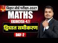 Prashnawali 4.1 Class 10th Full Solution || Ncert Class 10th Exercise 4.1 Complete || By Sanjeev Sir