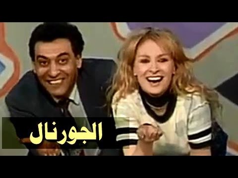 فوازير عالم ورق نيللي 90 الجورنال مع شوقي شامخ 