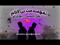 نفهمیدمت بی کلام Ali Yasini Poori Instrumental Remake By Nooreton 
