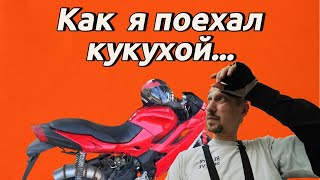 Мопед..... Как я поехал. Коротко о сложном...