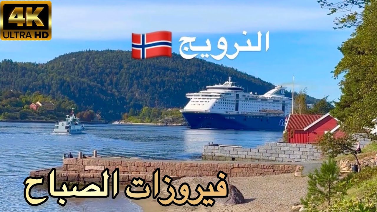 فيروز وأجواء الطريق الساحر,دقة عالية جدا ,مشوار هادئ مع أجمل أغاني فيروز.Fairouz in the Car.4K