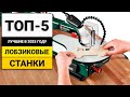 Лучшие лобзиковые станки для бытовых задач | ТОП-5 в 2025 году