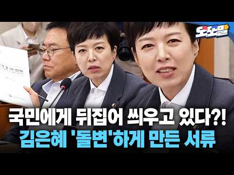 김은혜 '돌변'하게 만든 <strong>서류</strong> #선관위 #청문회
