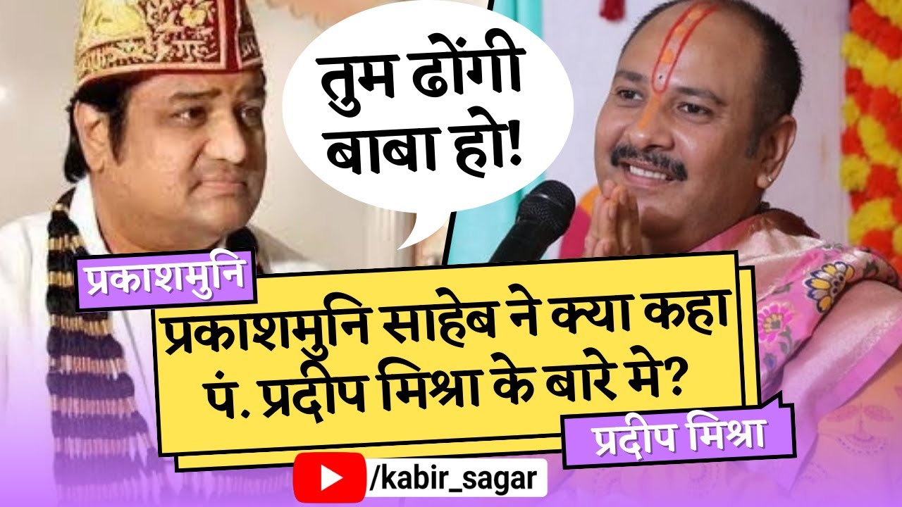 Pradeep Mishra and Prakashmuni Naam Saheb Pravachan 2023 Damakheda