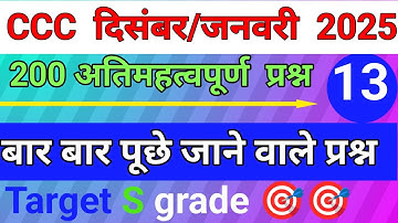 CCC : DEC / JAN 💥 IMPORTANT QUESTIONS 2025 ll#ccchindiquestions #education #viralvideo 