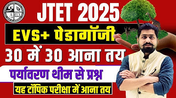 JTET EVS | #jtet | JTET New official syllabus 2025 | JTET EVS CLASS || JTET New Syllabus EVS