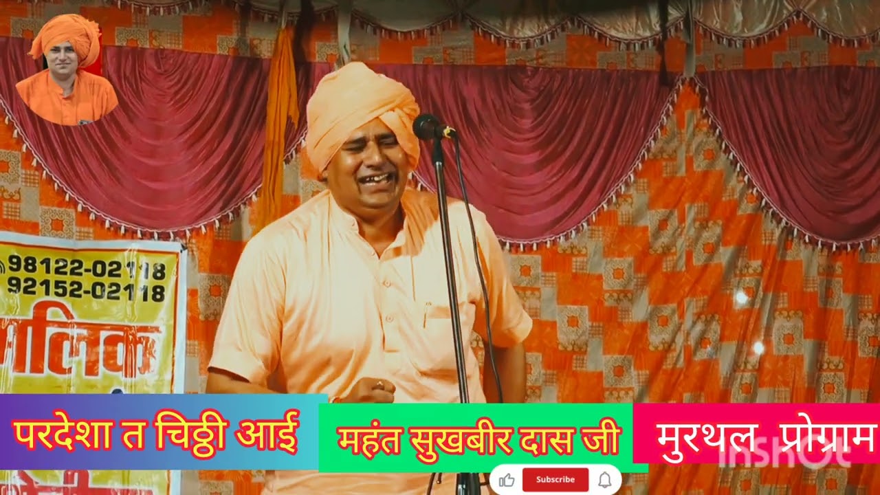 महंत सुखबीर दास// परदेशा त चिठ्ठी आई// मुरथल प्रोग्राम #viralreels 