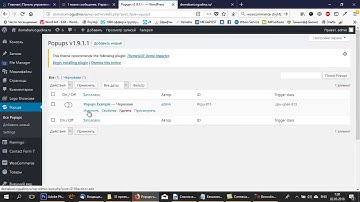 Как создать всплывающее окно в Wordpress?