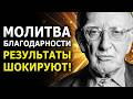 The Results Are Amazing Prayer Of Gratitude Attracts Miracles Joseph Murphy The Results Are Amazing Prayer Of Gratitude Attracts Miracles Joseph Murphy