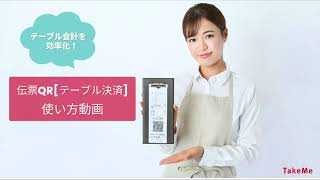 TakeMe Pay Table Check QR Scan and Pay screenshot 5