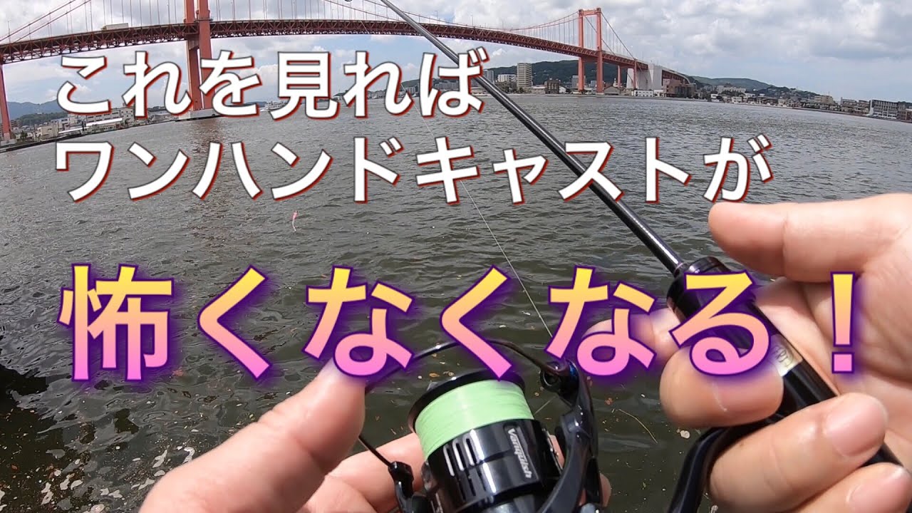 ワンハンドで上手く投げる持ち方 Youtube