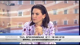 Όλγα Κεφαλογιάννη,"Παρεμβάσεις" , 4.11.2019.