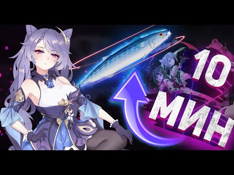 КАК ПОЛУЧИТЬ РЫБУ-МЕЧ (БЛАГОДАТНЫЙ ВЛАДЫКА ВОД) ЗА 10 МИНУТ GENSHIN INPACT 2.1  ЛУННОЕ УТЕШЕНИЕ