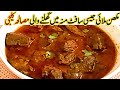 Masaledar Soft Kaleji Masala | Mutton Kaleji | Mutton Liver Masala Recipe ❤️