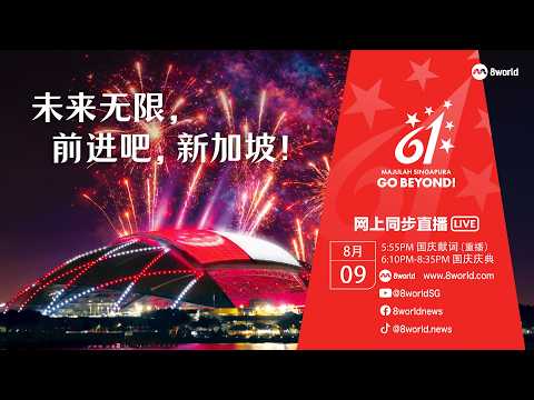 【国庆2026】重温国庆庆典
