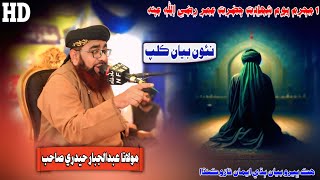 Molana Abdul Jabbar Hyderi Sahab (1) Muharram Youm e Shahadat Hazrat Umar (RA) (Musilm Channel)