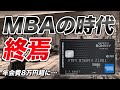 【大改悪】マリオットボンヴォイ・アメックスの時代、遂に終わる…年会費8万円超の衝撃!