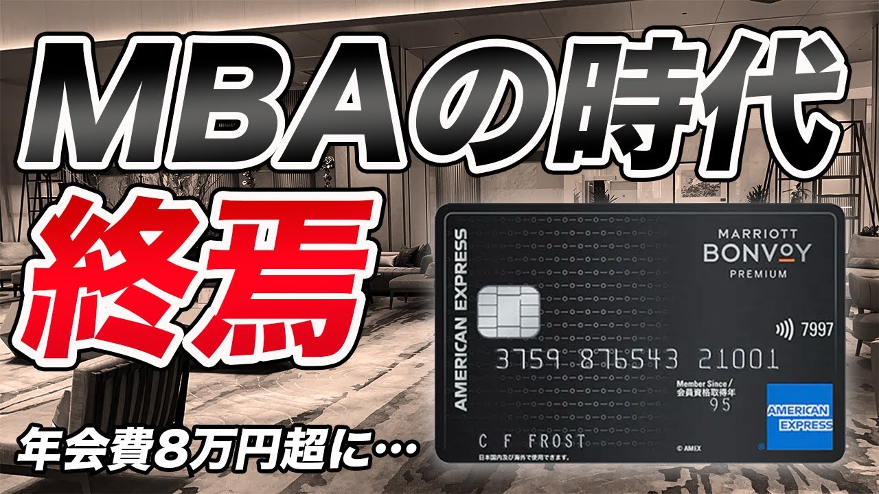 Major downgrade] The era of Marriott Bonvoy American Express is