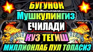 картинка: Эрталаб тингланг Ризқ Барака Бойлик Омад Учун дуо кун давомида