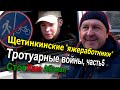 СтопХам Абакан - Тротуарные войны. Часть 5
