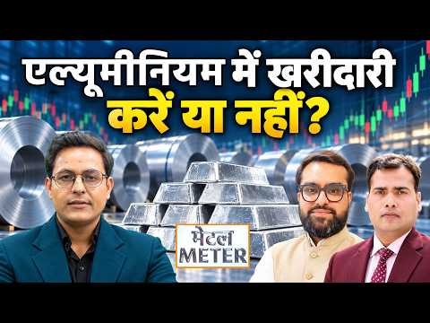 Metal Meter: Copper में खरीदारी कब करें? Zinc में गिरावट आएगी? Aluminium में कितनी गिरावट बाकी?