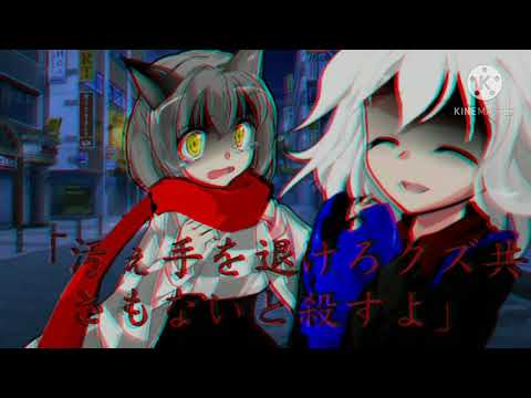 【東方改変PV】もしもし