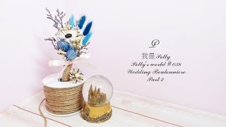 《Polly's world Creation #038》#WeddingBoutonniere Part2 #WeddingFlower  #미니꽃다발포장 #StayHome 永生花結婚花藝