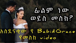 የመስካችን video || Babi and grace New video 2023