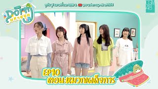 CGM48 Dorm มหาสนุก EP.10 | ตอน หมวกเผด็จการ