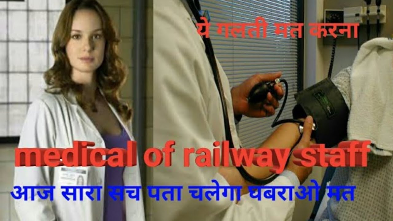 Railway medical Kaise hota hai/railway medical test medicaltest YouTube