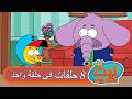 ٨ حلقات في حلقة واحدة ٢٩ ليث ذا كينغ ٨ حلقات في حلقة واحدة ٢٩ ليث ذا كينغ