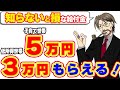 【まだ間に合う】３万円、５万円、その他もらえる臨時特別給付金【住民税非課税世帯・家計急変世帯・全世帯支給も！】