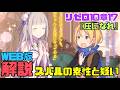リゼロなろう10章17『灰になれ』解説考察!スバルの素性と疑い・ラインハルトは敵か味方か #リゼロ #rezero