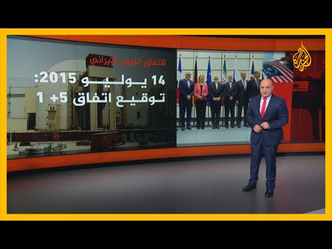 تعرف على أبرز محطات التفاوض على برنامج إيران النووي