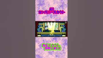 【A3!(エースリー)】カンパニースカウト【指名スカウトSSR】【#shorts】